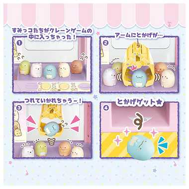 すみっコぐらし すみっコクレーンゲーム