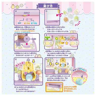 すみっコぐらし すみっコクレーンゲーム