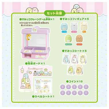 すみっコぐらし すみっコクレーンゲーム