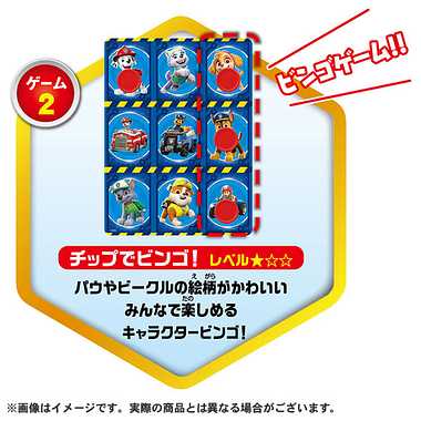 パウ・パトロール みんなであそぼう!パウっとバラエティゲーム8