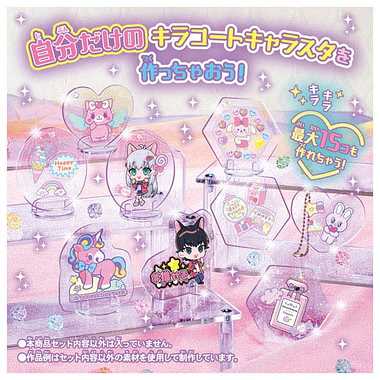 キラコートキャラスタ