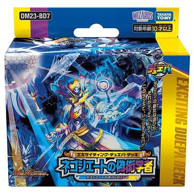 DM23-BD7 ネゴシエートギゲンガクシャ