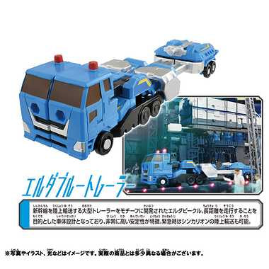 シンカリオンCW エルダブルートレーラー
