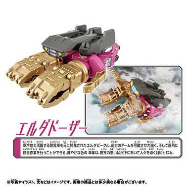 シンカリオンCW エルダドーザー