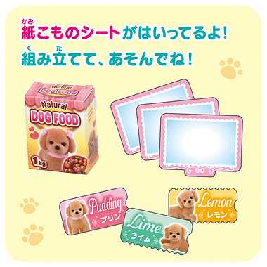 LG-04 プリンちゃん ルームセット