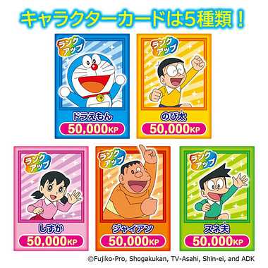 ドラえもん ポケット人生ゲーム ひみつ道具で大冒険!