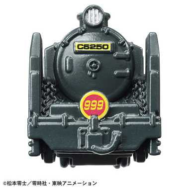 トミカプレミアムunlimited 10 銀河鉄道999 999号