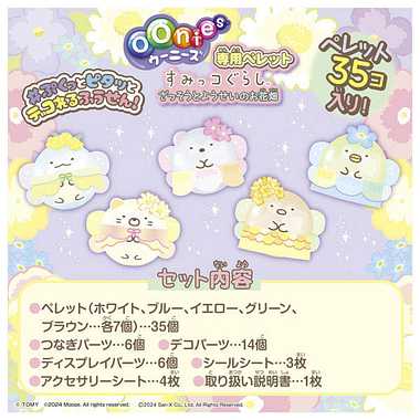 ウーニーズ 専用ペレット すみっコぐらし ざっそうとようせいのお花畑