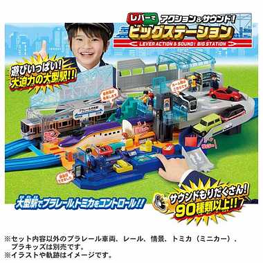 レバーでアクション&サウンド!ビッグステーション