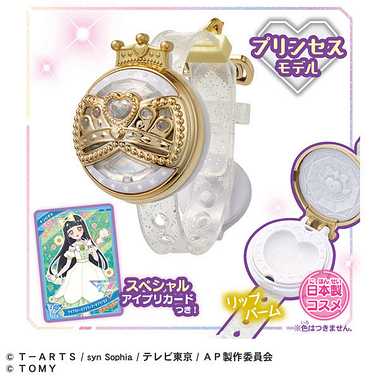 ひみつのアイプリブレスDXセット プリンセスモデル