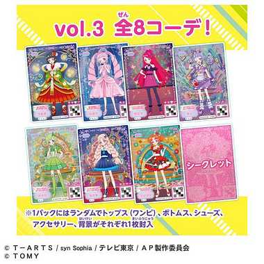 ひみつのアイプリミルフィーカード vol.3