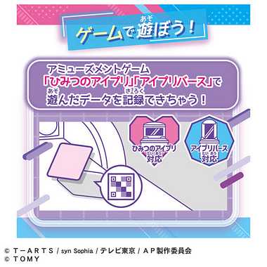 ひみつのアイプリ デビューカードセットR みつきモデル