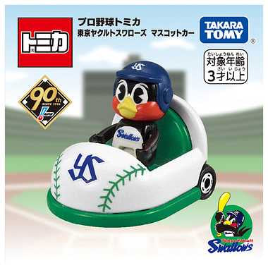 プロ野球トミカ 東京ヤクルトスワローズ マスコットカー