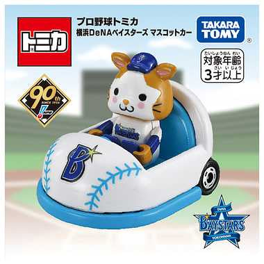 プロ野球トミカ 横浜DeNAベイスターズ マスコットカー