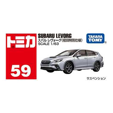 No.59 スバル レヴォーグ(初回特別仕様)