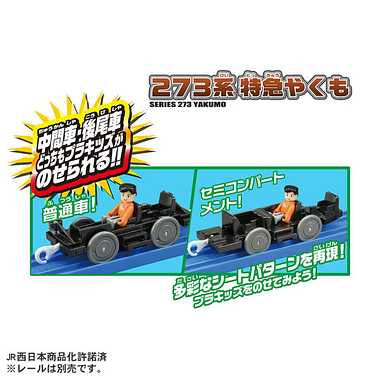 S-08 273系特急やくも