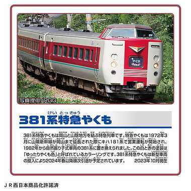 ありがとう!381系特急やくも