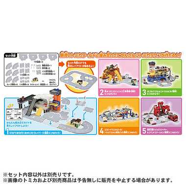 トミカワールドとつながるどうろセット(マイホーム付き)