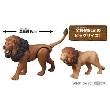 アニア AL-25 ライオン