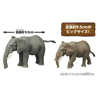 アニア AL-26 アフリカゾウ