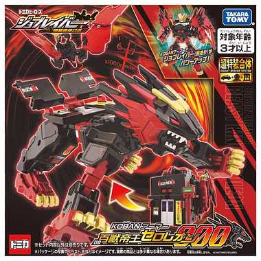 トミカ ジョブレイバー KOBANアーマー 百獣帝王ゼロレオン