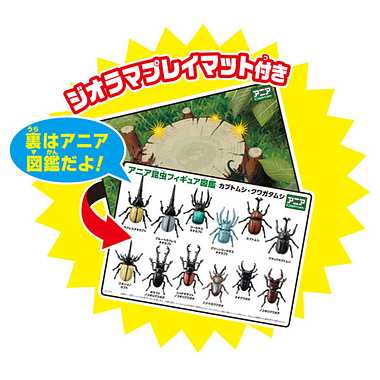 アニア AA-05 世界の昆虫王者セット