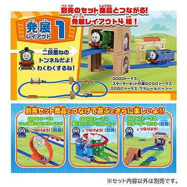 GOGOトーマス のぼりおり!アクションレールキット