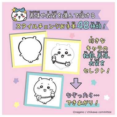 ちいかわ イラストスララ