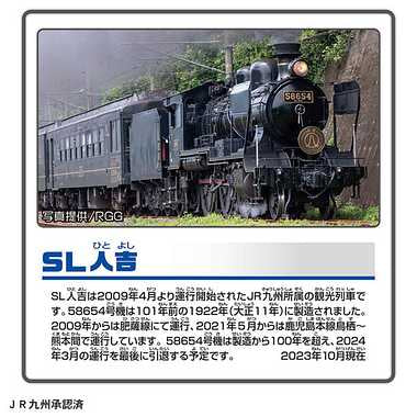 ありがとう!SL人吉