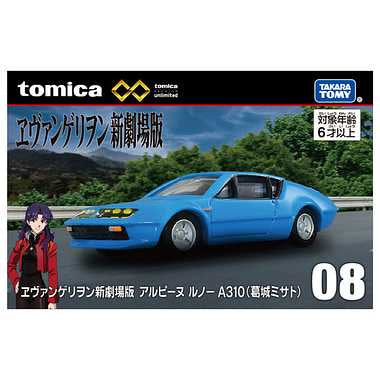 トミカプレミアムunlimited 08 ヱヴァンゲリヲン新劇場版 アルピーヌ ルノー A310(葛城ミサト)