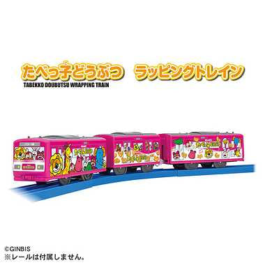 たべっ子どうぶつ ラッピングトレイン