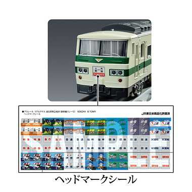 プラレール リアルクラス 185系特急電車(新幹線リレー号)