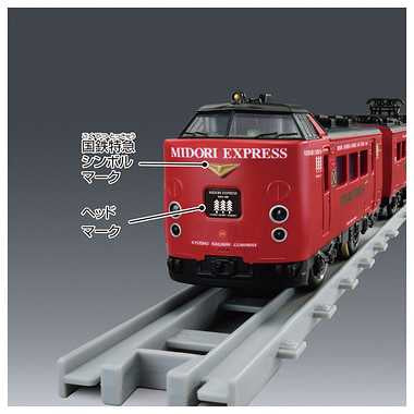 プラレール リアルクラス 485系特急電車(JR九州・みどりエクスプレス)