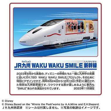 JR九州 WAKU WAKU SMILE 新幹線