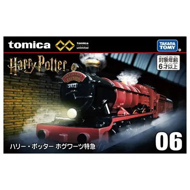 トミカプレミアムunlimited 06 ハリー・ポッター ホグワーツ特急