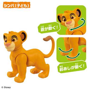 アニア 「ライオン・キング」サバンナの王国セット