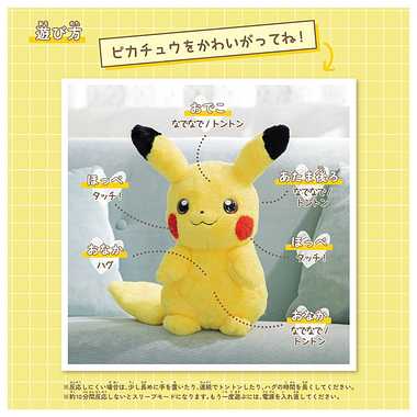 おうちにポケモン PIKACHU