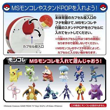 ポケモン ガチャマシン