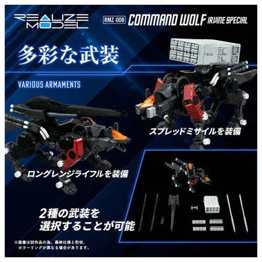 RMZ-008 コマンドウルフ アーバイン仕様