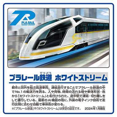 S-20 プラレール鉄道 ホワイトストリーム(連結仕様)