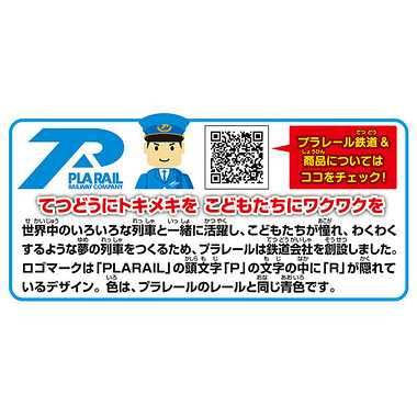 S-20 プラレール鉄道 ホワイトストリーム(連結仕様)
