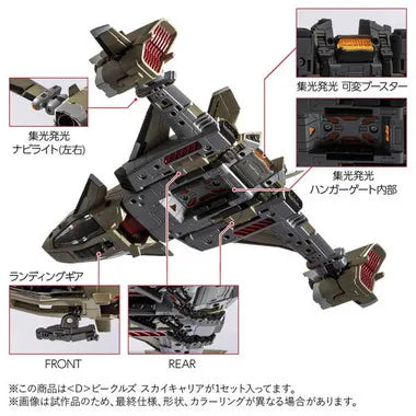 <D>ビークルズ スカイキャリア