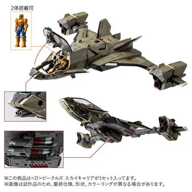 <D>ビークルズ スカイキャリア