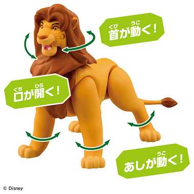 アニア 「ライオン・キング」シンバ