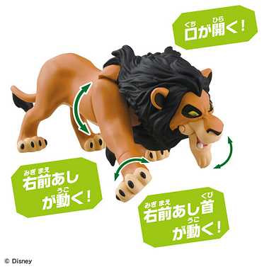 アニア 「ライオン・キング」スカー