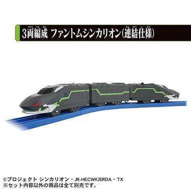 シンカリオンCW 3両編成 ファントムシンカリオン(連結仕様)