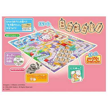 ちいかわ 人生ゲーム