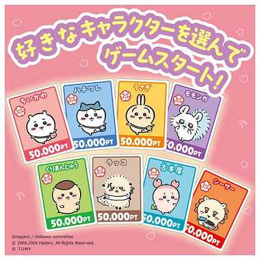 ちいかわ 人生ゲーム