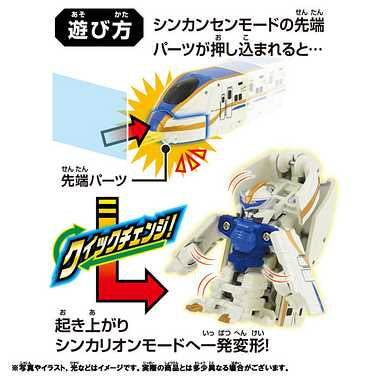 シンカリオンCW クイックチェンジ! E7かがやき