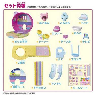 ぷにるんず ぷにぷにあいるんのおうち